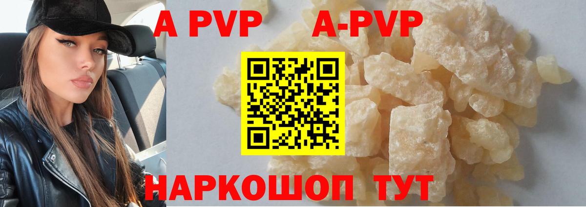 Alpha PVP крисы CK  Вход с VPN  А ПВП Соль  APVP Соль  наркотики  Новошахтинск 
