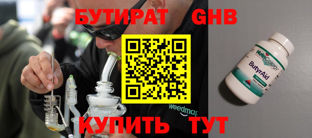 Новошахтинск  Бутират  Вход с VPN  БУТИРАТ жидкий экстази 