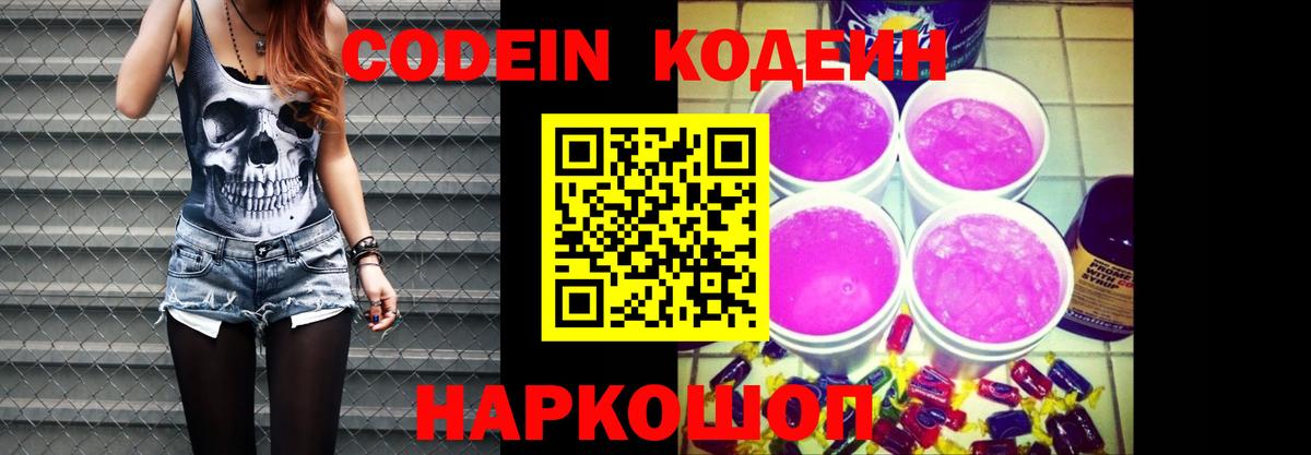 Новошахтинск  Кодеиновый сироп Lean напиток Lean (лин)  Кодеиновый сироп Lean Purple Drank  Вход с VPN 
