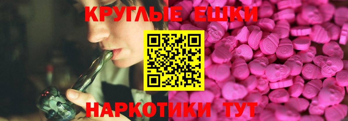 ЭКСТАЗИ круглые  Ecstasy TESLA  дарнет шоп  Вход с VPN  Новошахтинск 