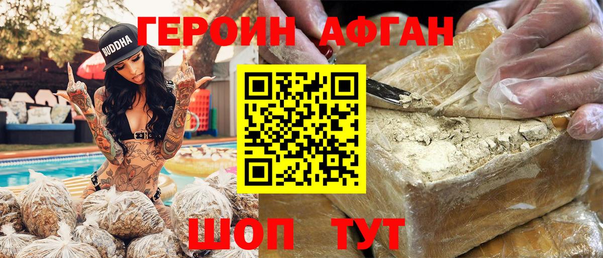 Героин Афган  ГЕРОИН  Новошахтинск  Вход с VPN 