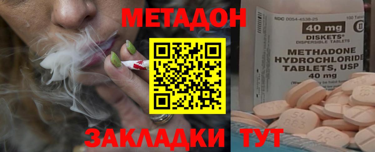 мега маркетплейс  МЕТАДОН methadone  Вход с VPN  МЕТАДОН мёд  Новошахтинск 