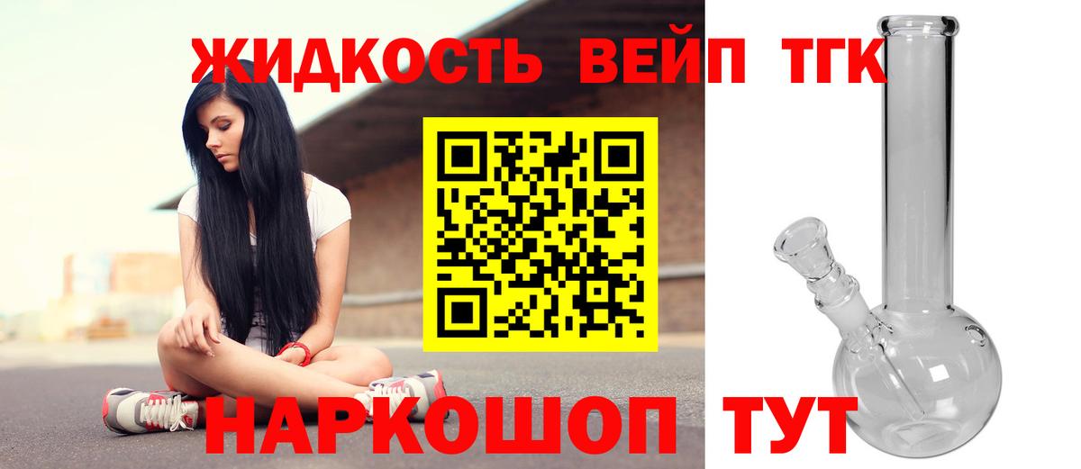 ТГК вейп с тгк  Вход с VPN  Новошахтинск 